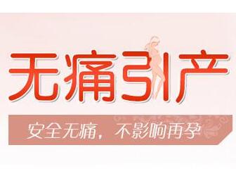 郑州无痛引产的医院是哪个医院